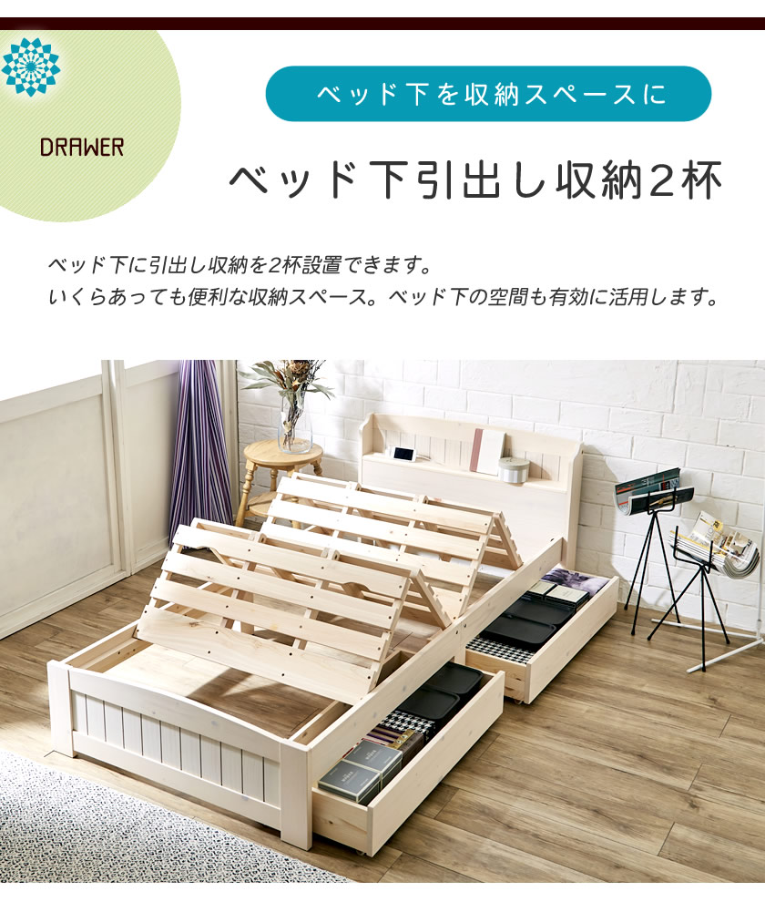 ベッド下収納付ベッド