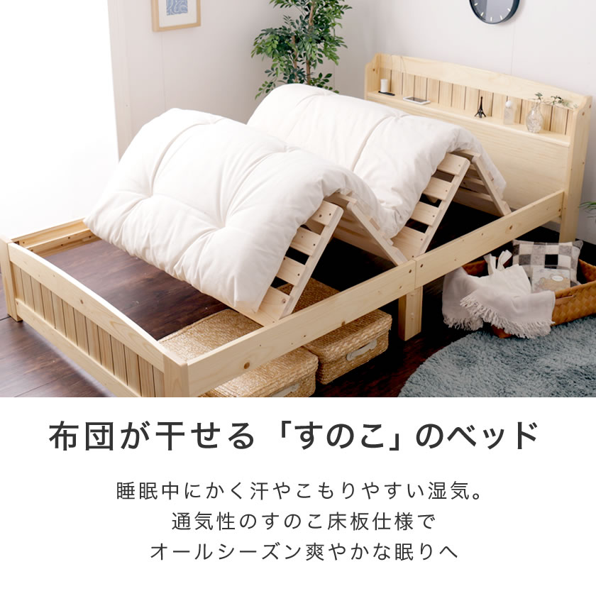 天然木すのこベッド 引出し収納付 セミダブル ラルーチェ 棚コンセント付 ふとんが干せるすのこベッド フレームのみ スノコベット
