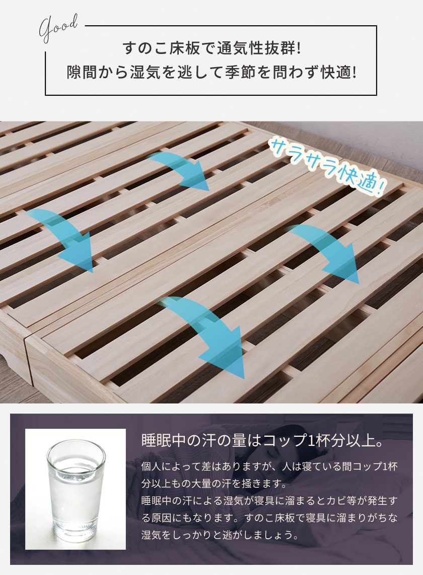 すのこ床板で通気性抜群