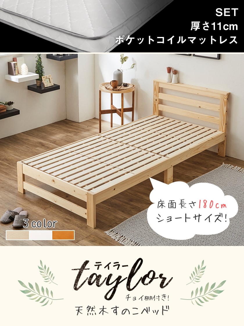 ちょい棚付き天然木すのこベッドテイラー