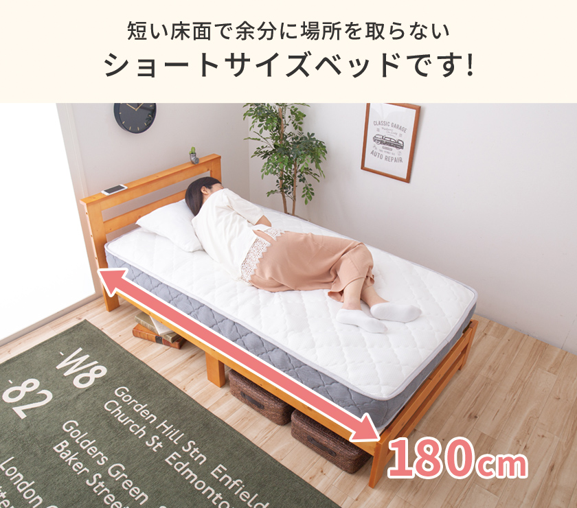 ショートサイズベッド