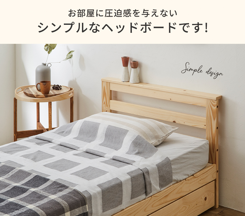 シンプルなヘッドボード