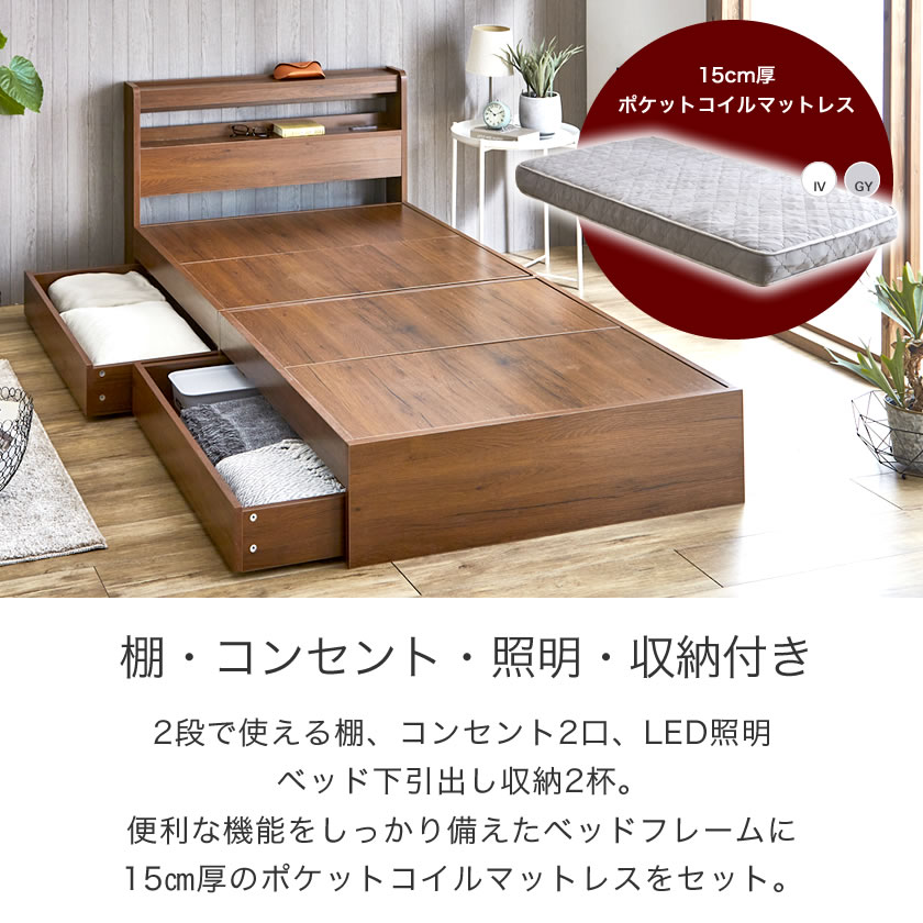 Kylee 引き出し付き収納ベッド シングル 厚さ15cmポケットコイルマットレス付き 木製 棚付き コンセント 照明付き 木製ベッド