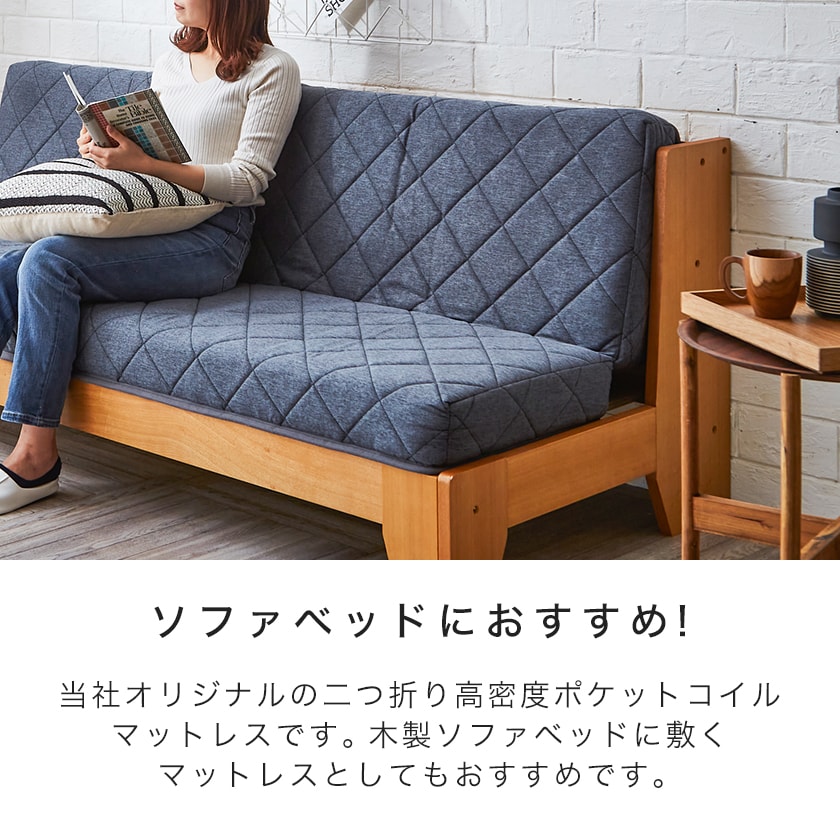 ポケットコイルマットレス ソファベッドにおすすめ シングル 厚さ11cm 折りたたみマットレス ソファになるマットレス 車中泊 中折 2つ折り |  ベッド・マットレス通販専門店 ネルコンシェルジュ neruco