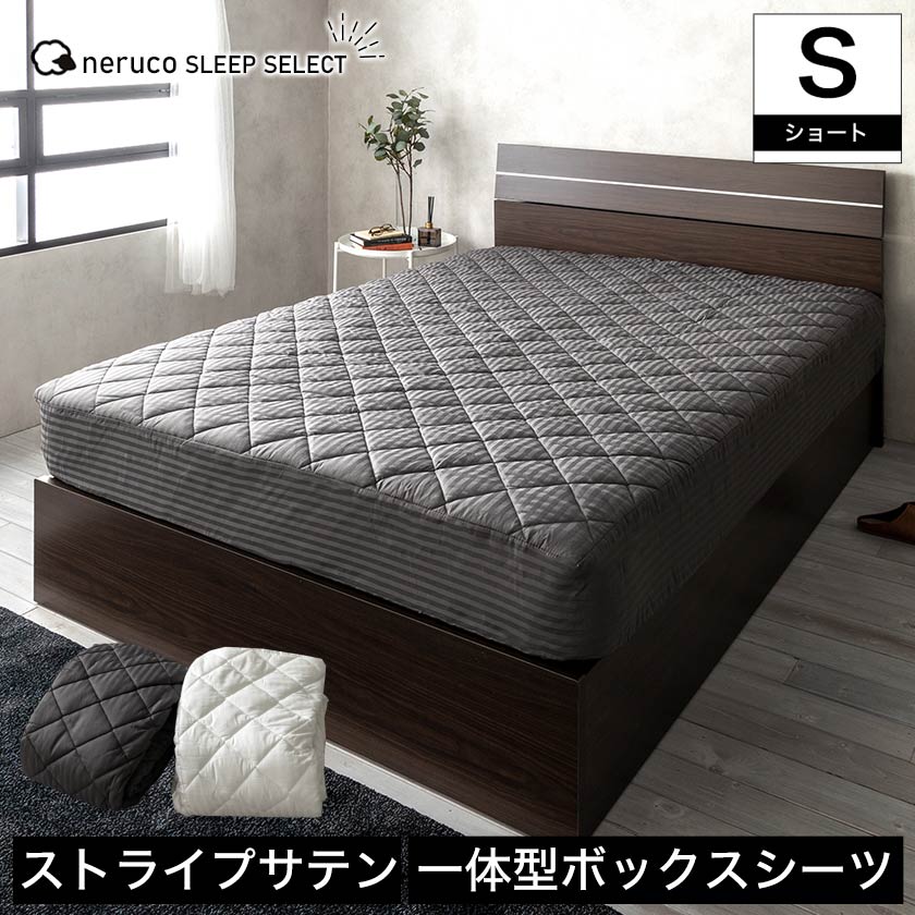 送料無料（一部地域を除く）】 パット一体型ボックスシーツ 布団