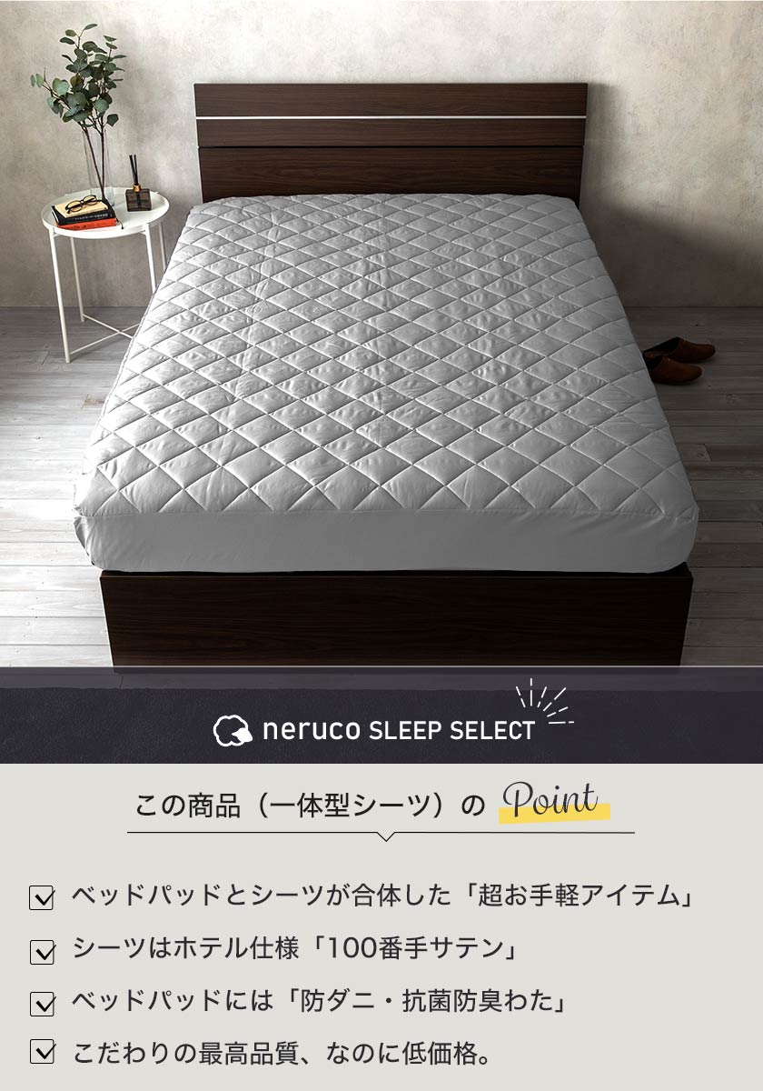 送料無料（一部地域を除く）】 パット一体型ボックスシーツ 布団