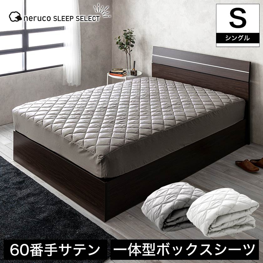 寝具 シングルサイズ| ベッド・マットレス通販専門店 ネルコンシェルジュ neruco