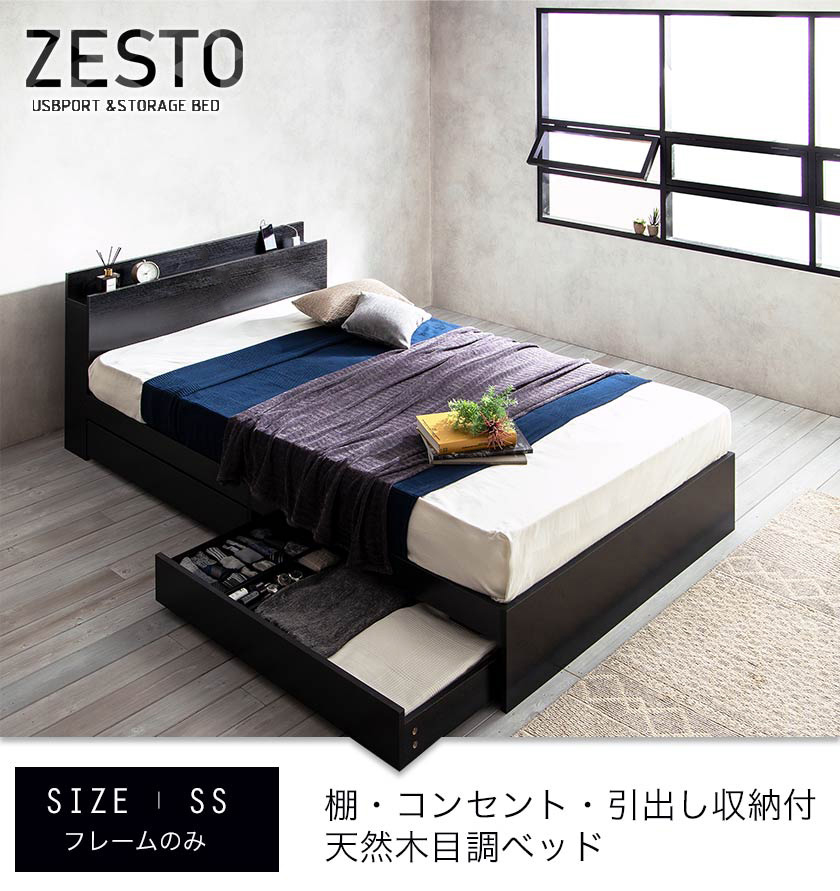 棚・コンセント・引き出し収納付きベッド Zesto