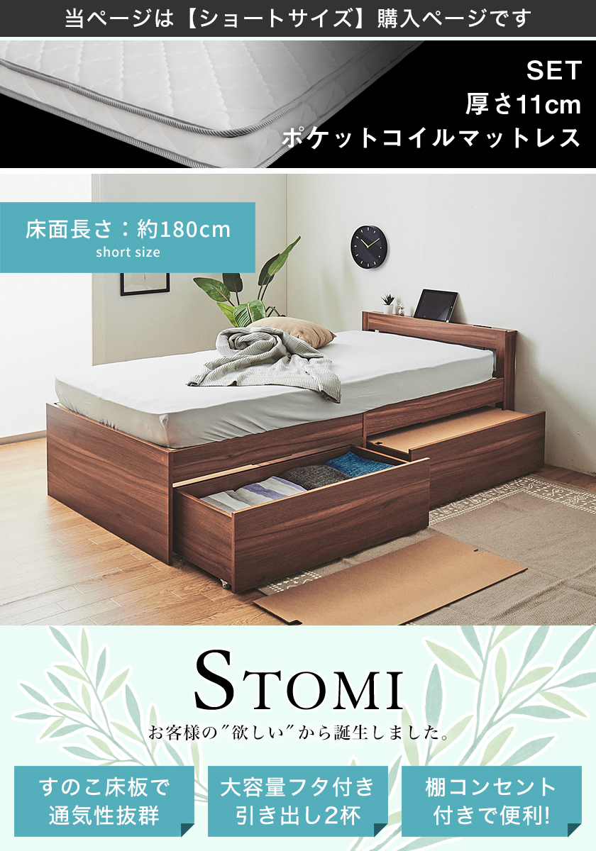 STOMIベッド 大容量収納が可能な棚コンセント付き収納ベッド