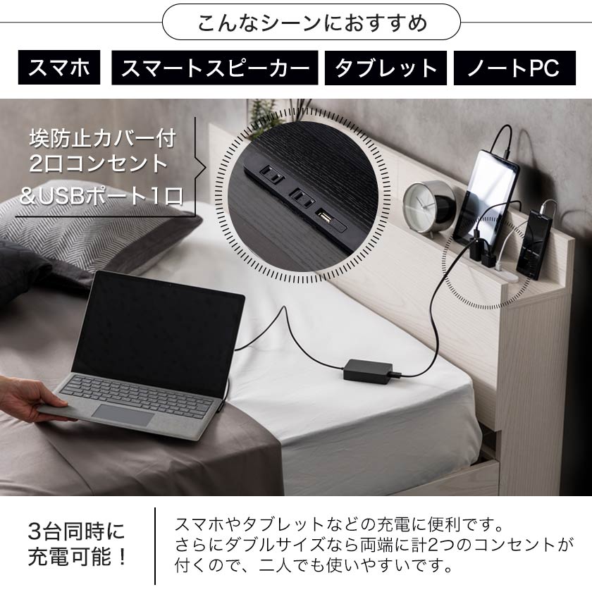 USBポート&コンセント付き。3台同時充電可能