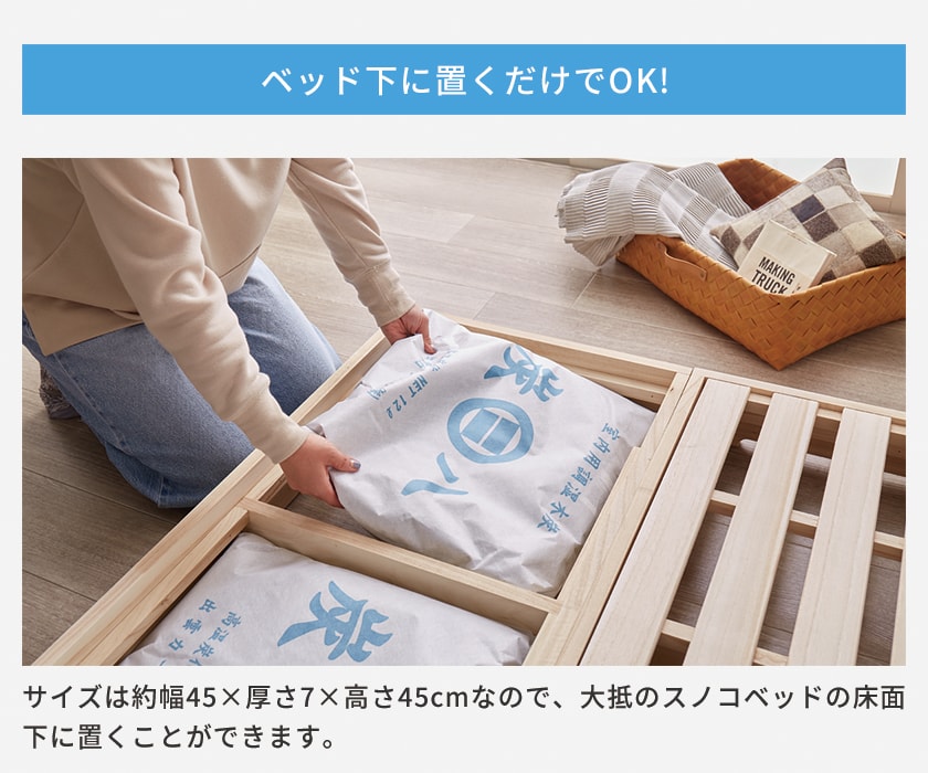 ベッド床面下に入れるだけの簡単設置