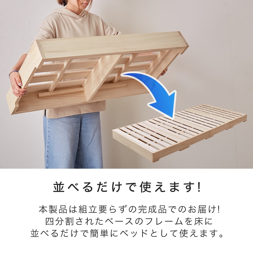 ベッド すのこベッド 炭八付き桐すのこベッド シングル 炭八ベッド ロータイプ 完成品 四分割式 天然桐 木製 シンプル ナチュラル 国内最大級の ベッド通販専門店ネルコ Neruco