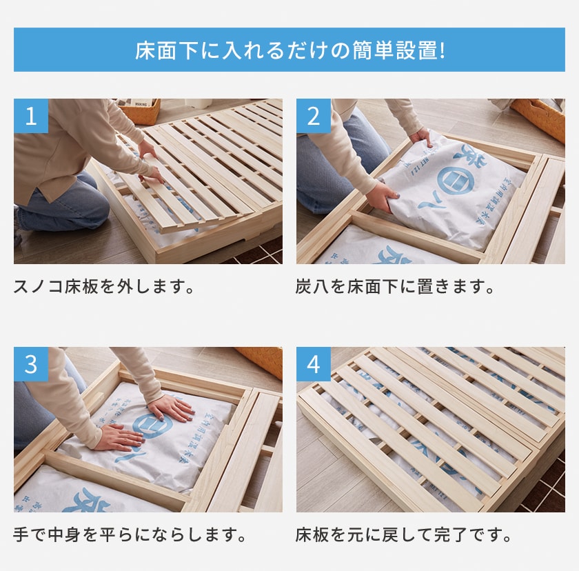 ベッド床面下に入れるだけの簡単設置