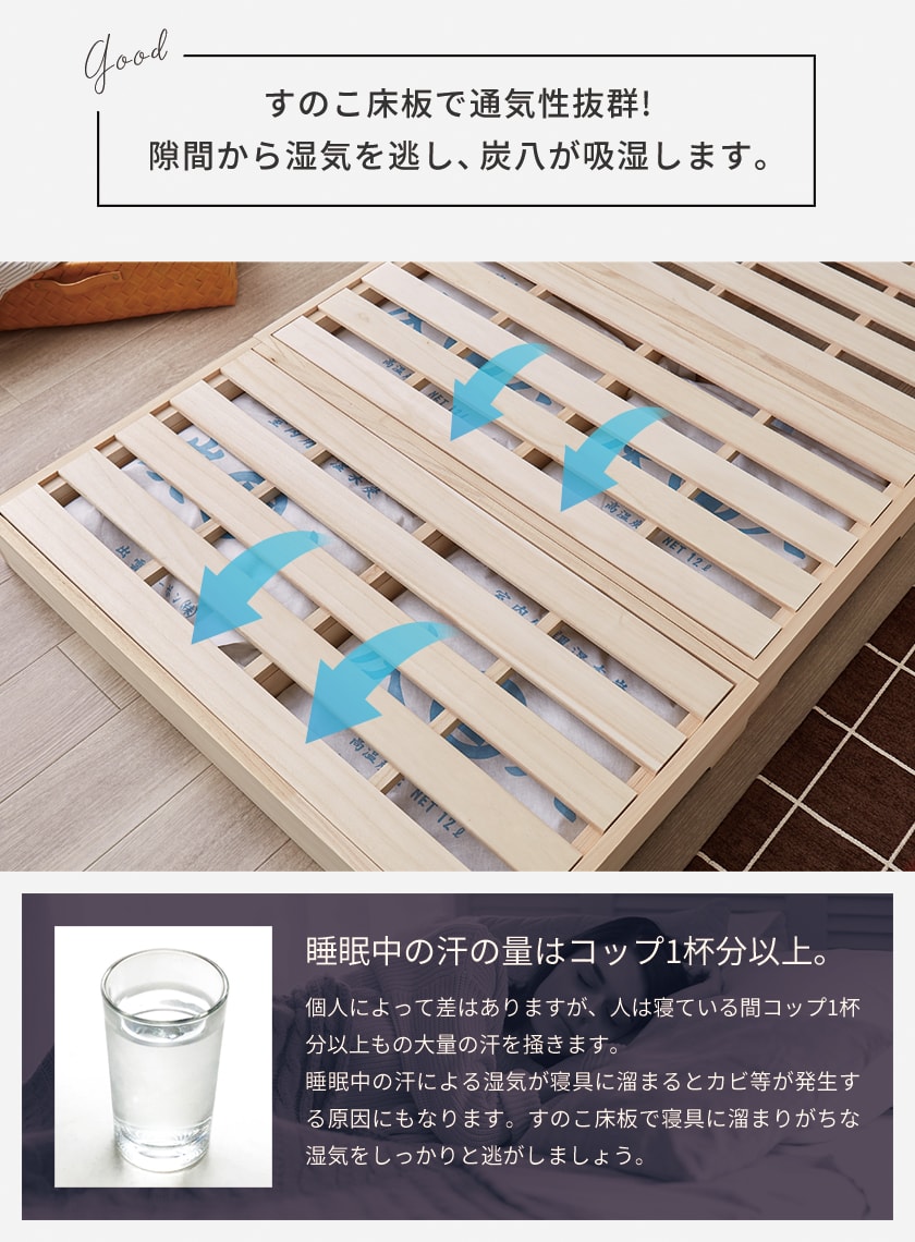 すのこ床板で通気性抜群