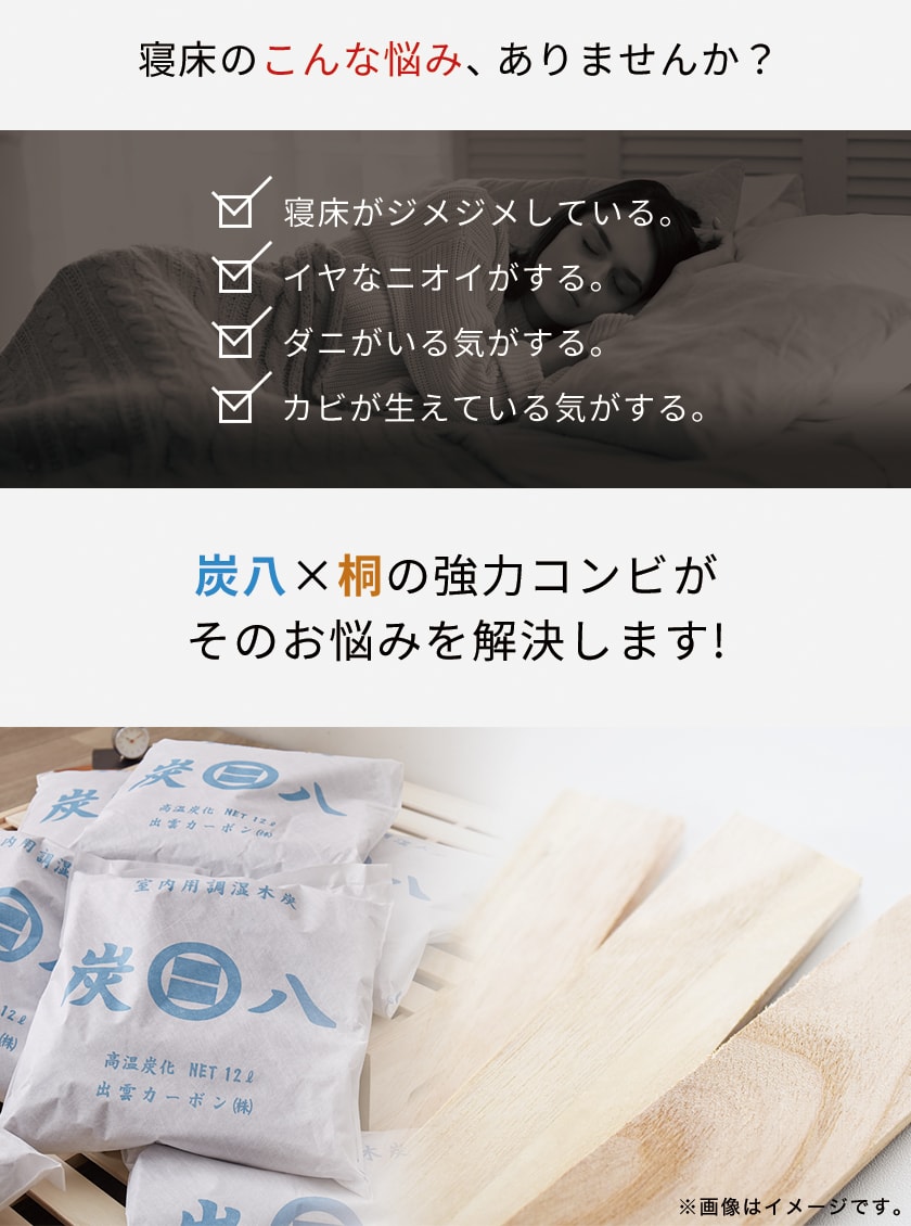 炭八が湿気の悩みを解決
