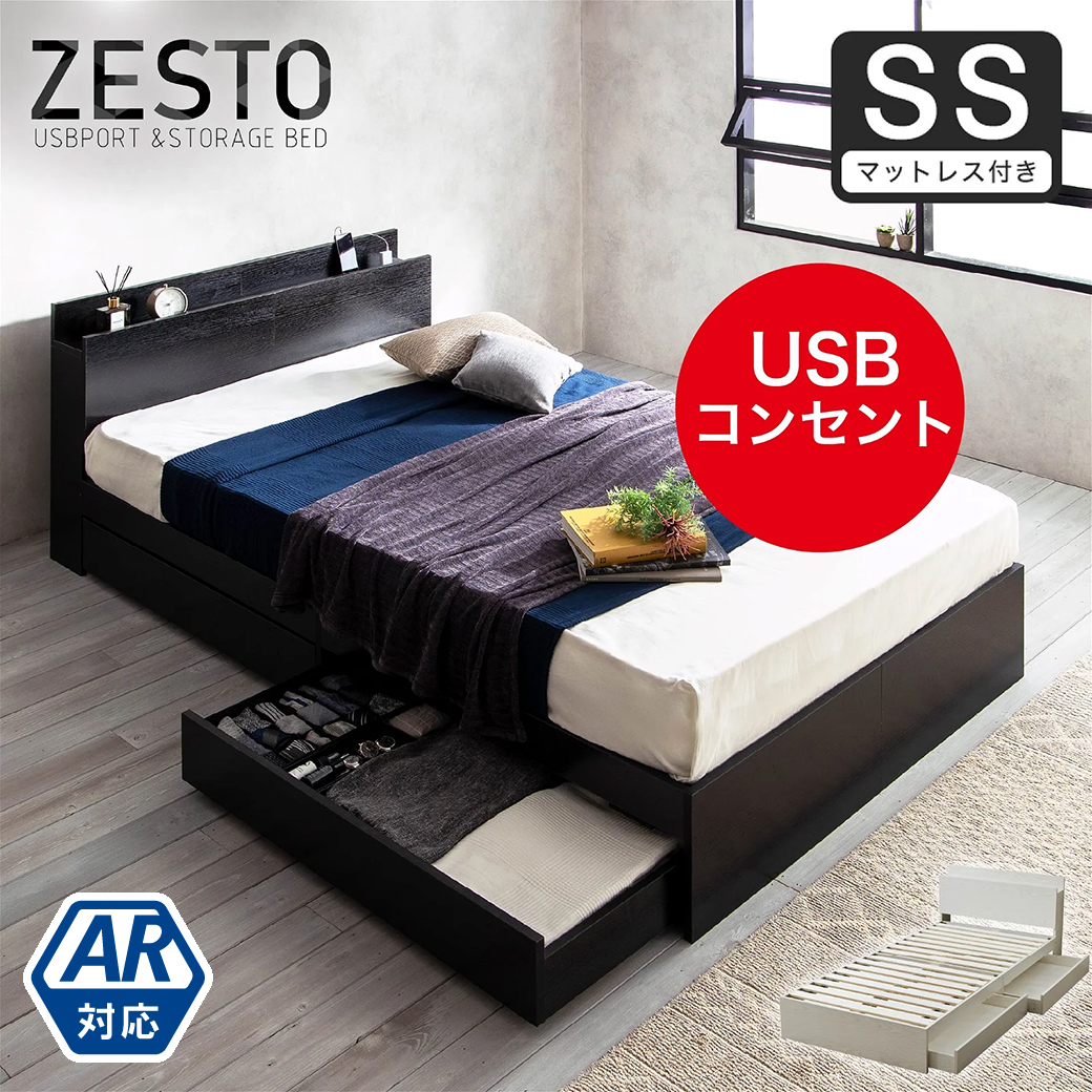 ベッド 収納 セミシングルベッド マットレス付き 収納付き USBコンセント付き zesto ゼスト セミシングル 高密度バリューポケットコイルマットレス付き  すのこベッド 引き出し付きベッド zesto 木製ベッド | ベッド・マットレス通販専門店 ネルコンシェルジュ neruco