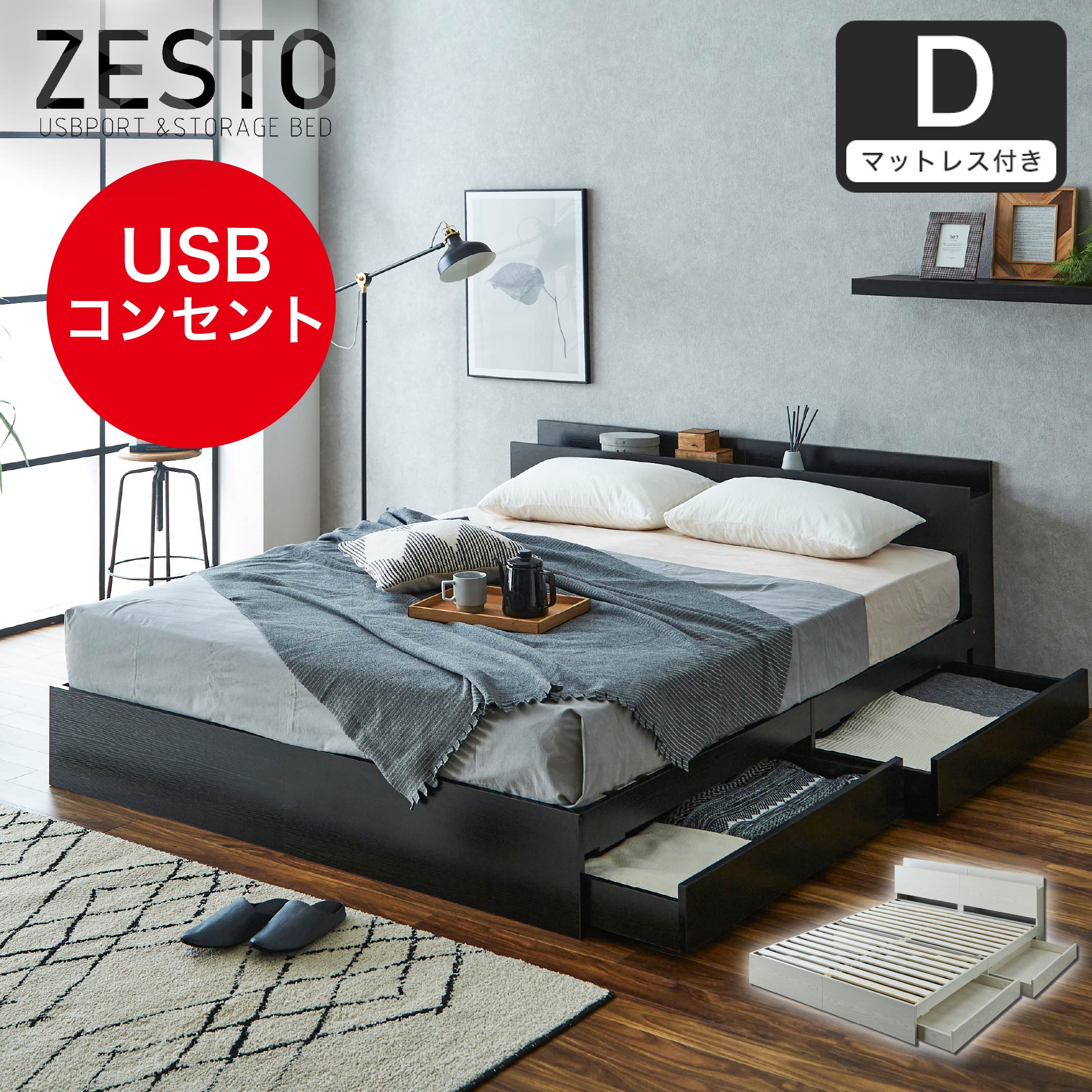【ポイント10倍】ベッド 収納 ダブルベッド マットレス付き 収納付き USBコンセント付き zesto ゼスト ダブル  高密度バリューポケットコイルマットレス付き すのこベッド 引き出し付きベッド zesto 木製ベッド