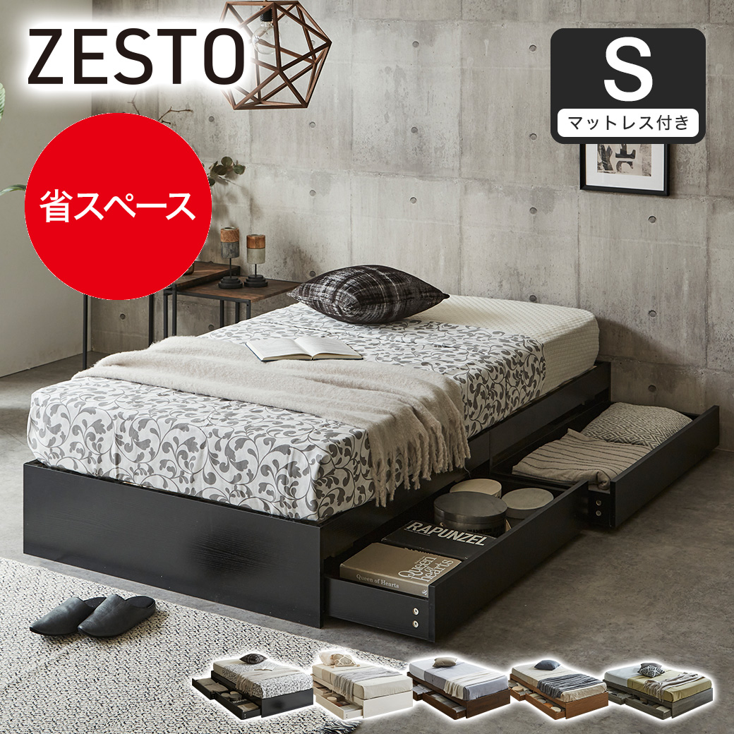 zesto ゼスト ヘッドレス 引き出し収納付きベッド シングル＆ネルコバリューポケットコイルマットレス付き 2杯引出し付き すのこ床板