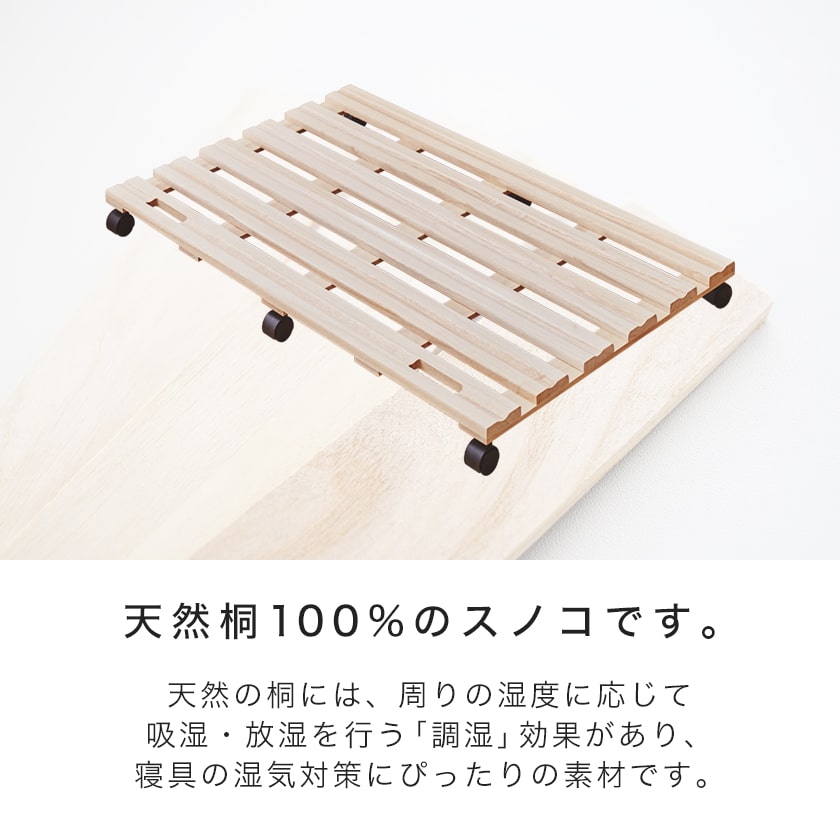 桐ストレージボード キャスター付き クローゼット収納 Mサイズ 幅78 奥行50cm 木製 天然桐 桐の収納台 置きすのこ すのこ台 新商品 ベッド マットレス通販専門店 ネルコンシェルジュ Neruco