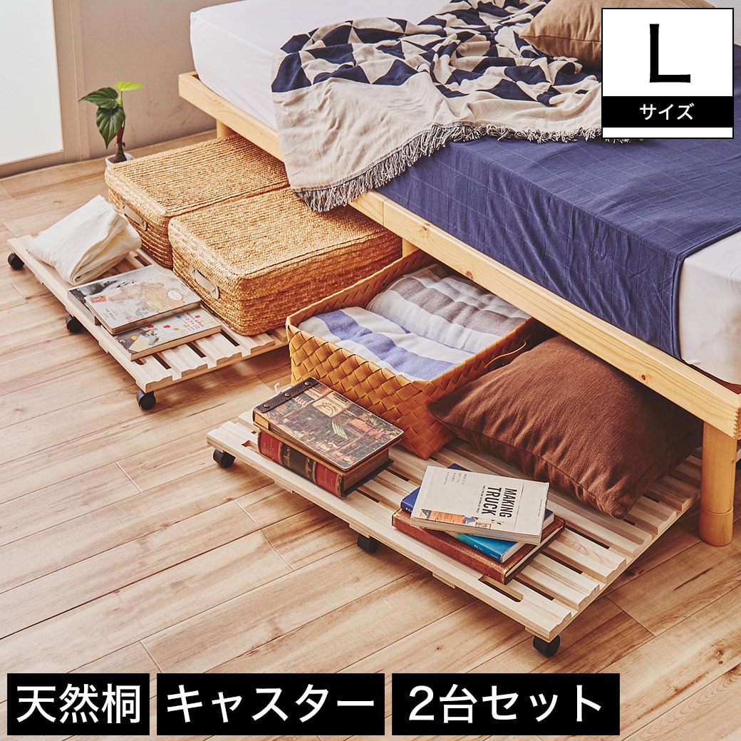 桐ストレージボード キャスター付き 押し入れ収納 Lサイズ 幅78 奥行70cm 木製 天然桐 桐の収納台 置きすのこ すのこ台 ベッド マットレス通販専門店 ネルコンシェルジュ Neruco