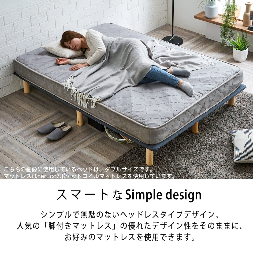 脚付きボトムベッド+15cm厚ポケットコイルマットレス [セット品] セミシングル シンプルデザイン ヘッドレスベッド ファブリック | ベッド・ マットレス通販専門店 ネルコンシェルジュ neruco