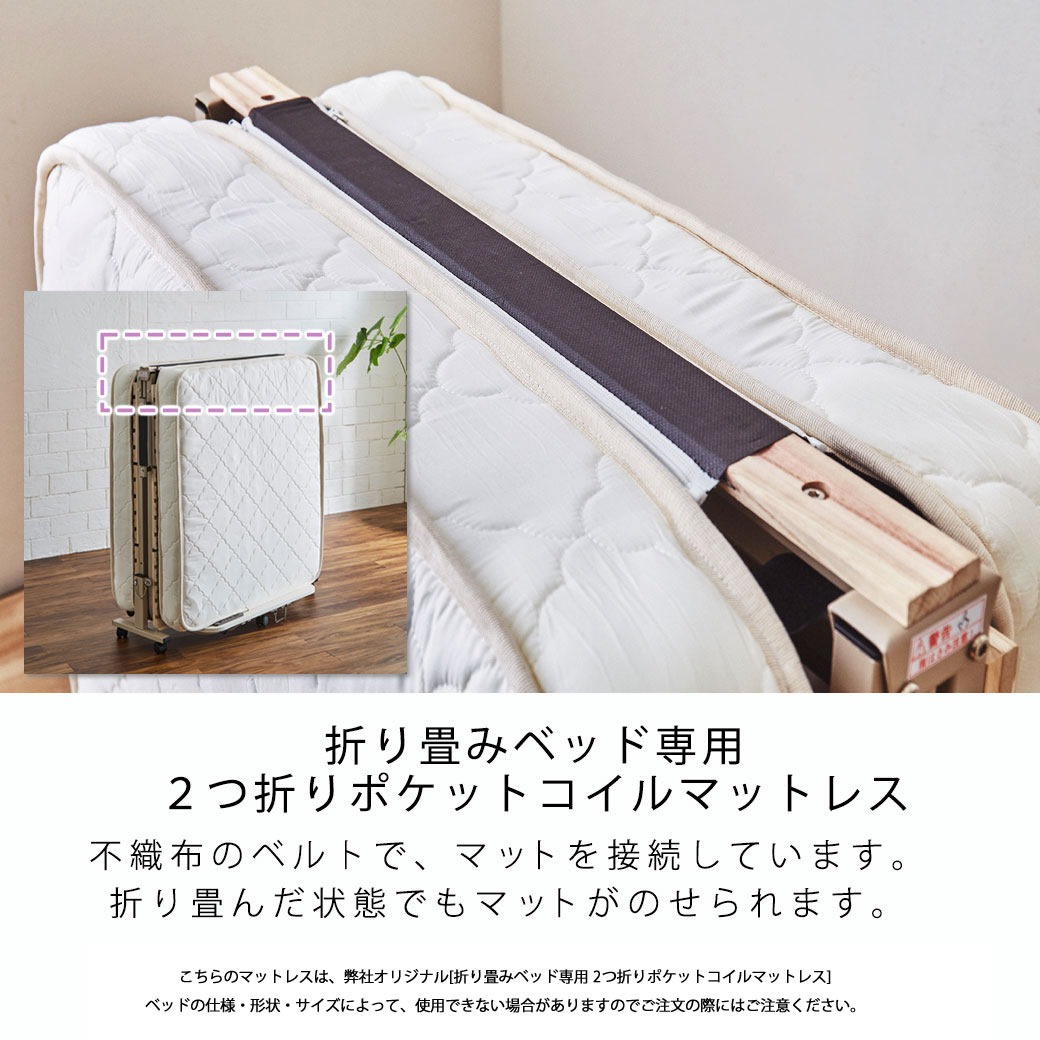 折り畳みポケットコイルマットレス 【ショートセミシングル】 厚さ11cm 折り畳みベッド専用２つ折りマットレス 高密度ポケットコイル | ベッド・ マットレス通販専門店 ネルコンシェルジュ neruco