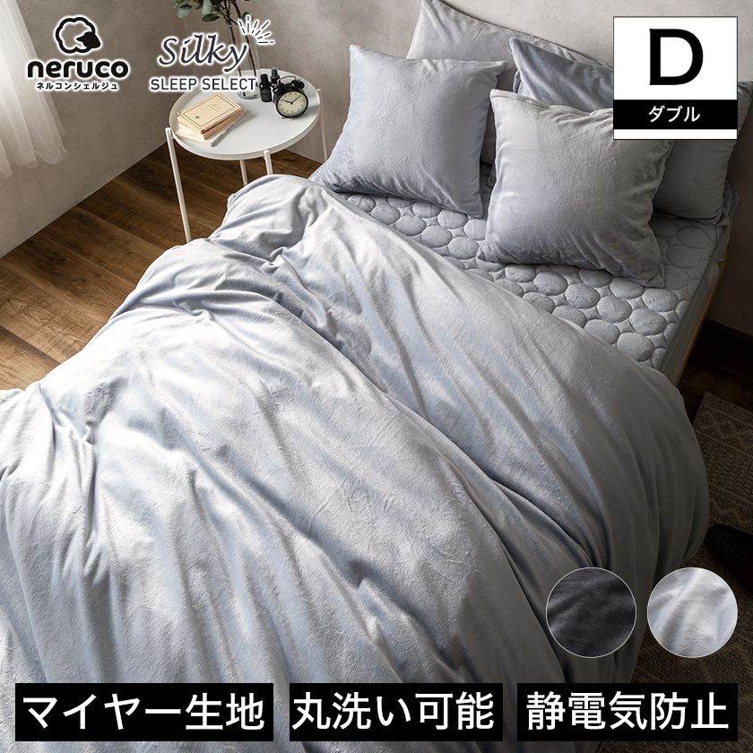 掛け布団カバー| ベッド・マットレス通販専門店 ネルコンシェルジュ neruco