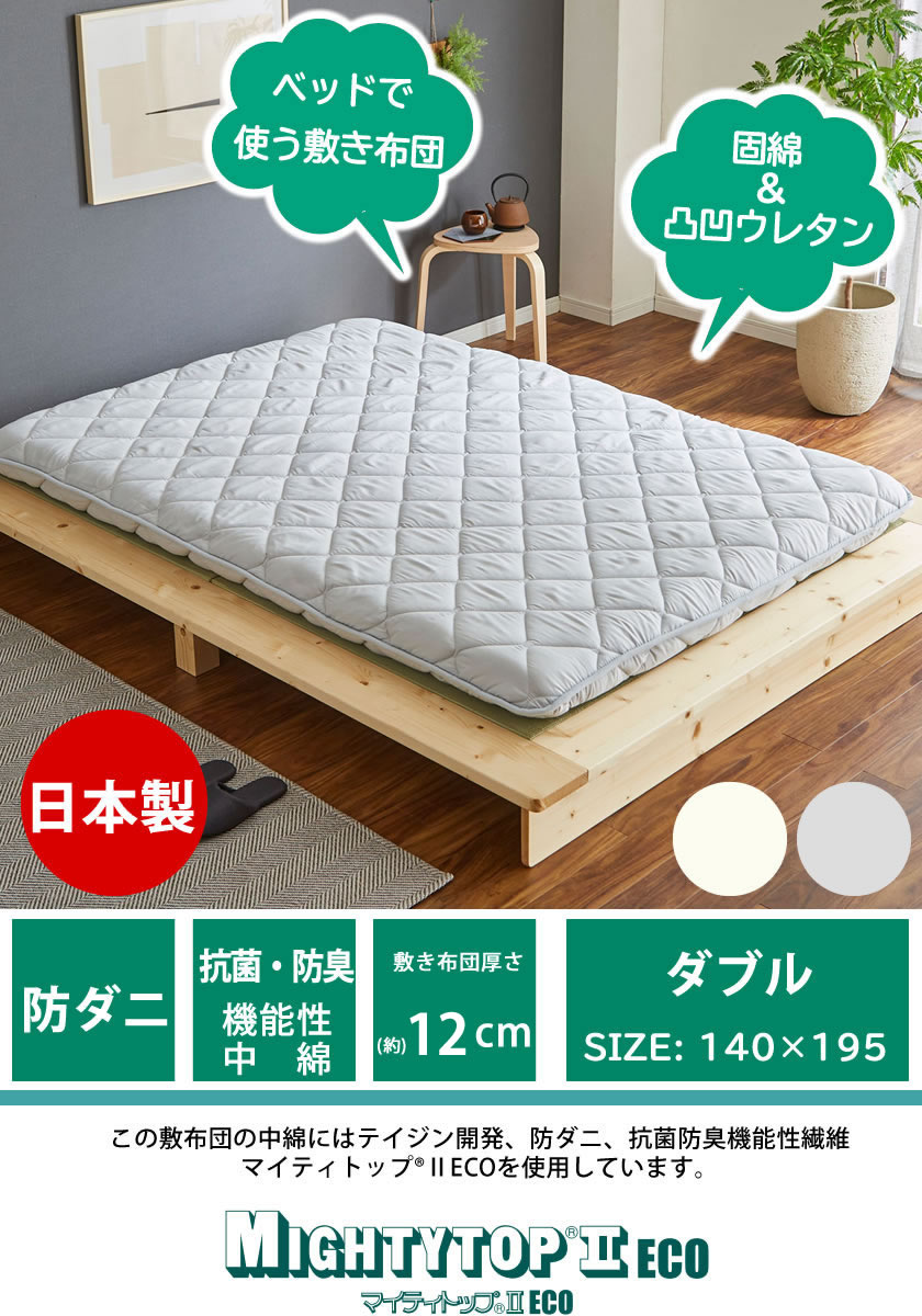 極厚4層式敷き布団
