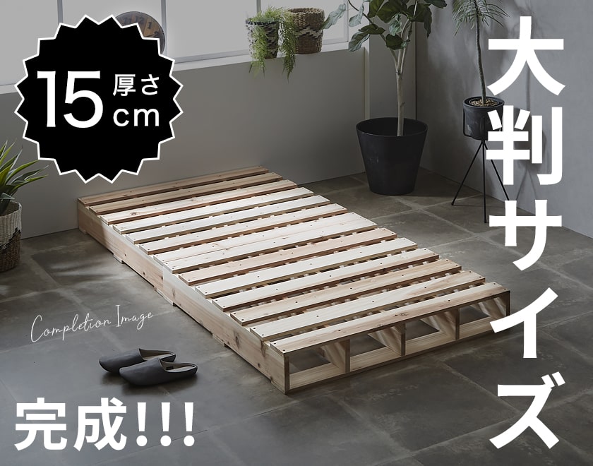 パレットベッド すのこベッド スノコベッド 木製ベッド シングルサイズ シングルベッド ローベッド ヘッドレスベッド 簡単組立 天然木すのこベッド  おしゃれ 新商品