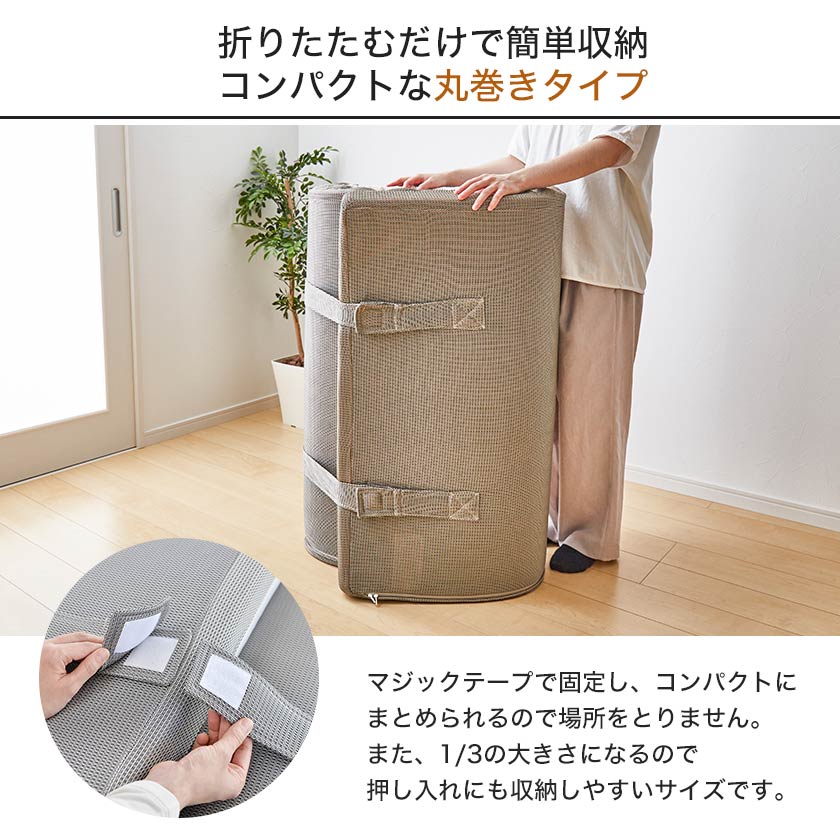 折りたたむだけで簡単収納・丸巻き