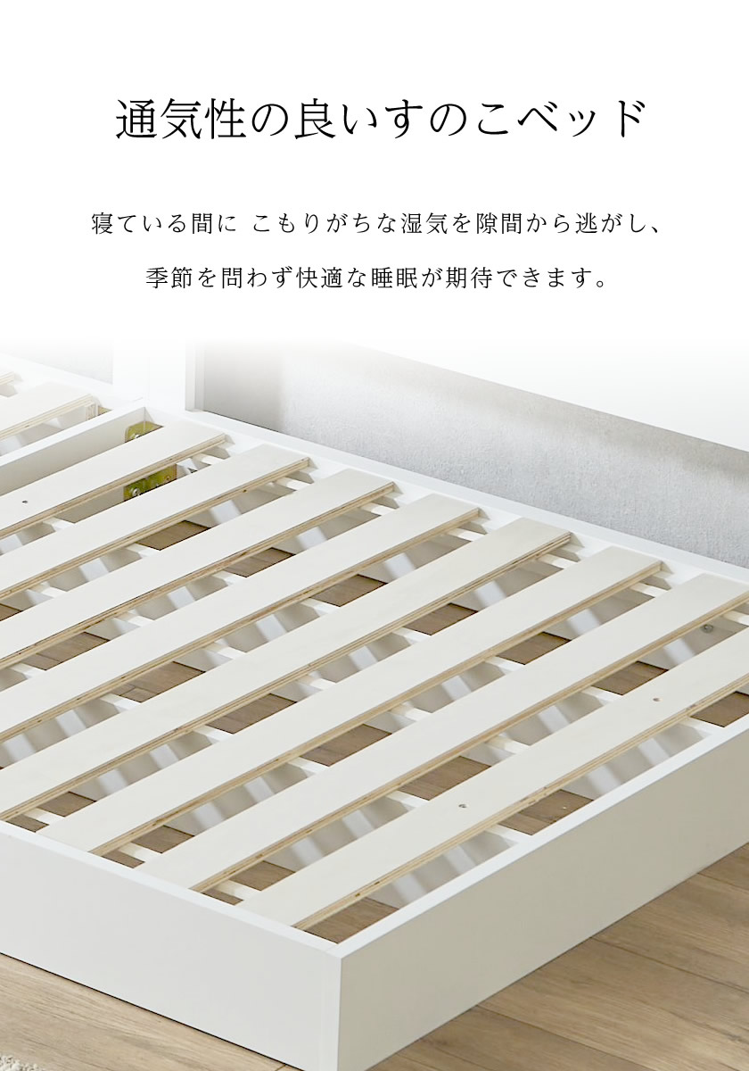 通気能良いスノコ床板使用