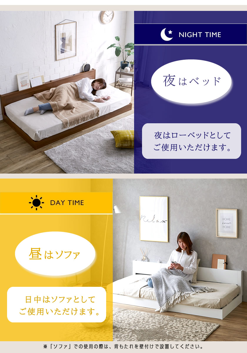 夜はベッド。昼はソファとして使用できます