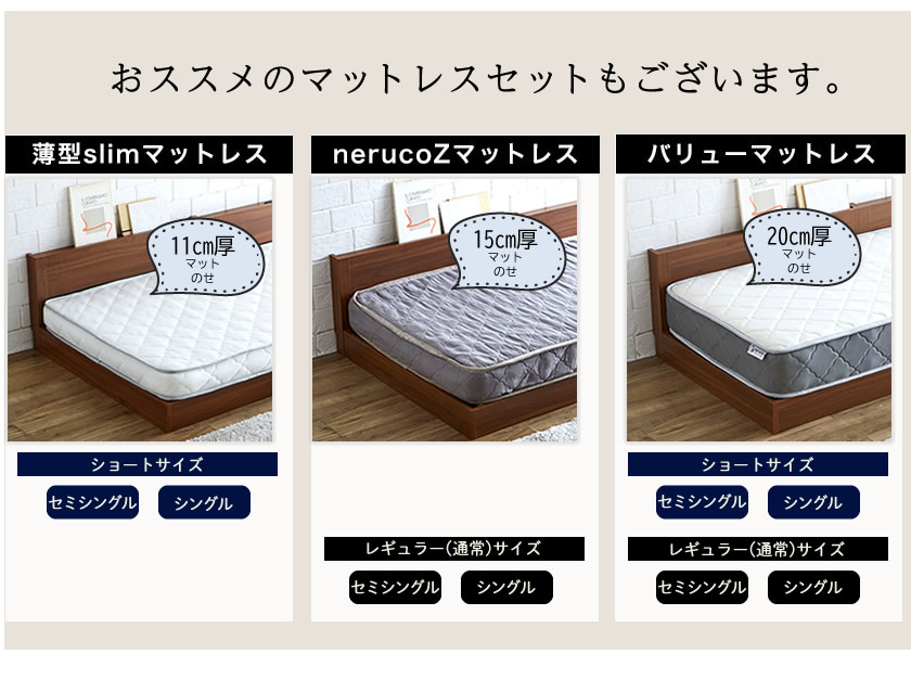 マットレスセットもあります