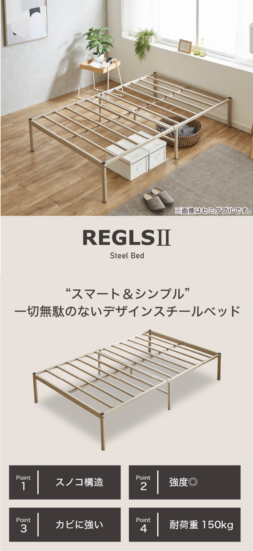 “スマート＆シンプル”一切無駄のないデザインスチールベッド。お部屋にも馴染みやすいサンドブラウン。