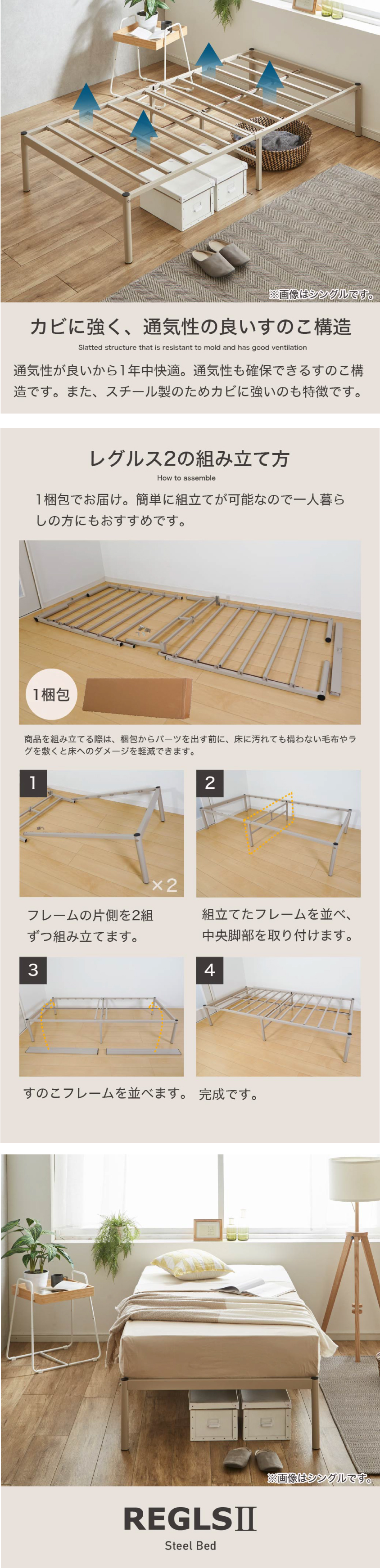 カビに強く、通気性の良いすのこ構造。通気性が良いから1年中快適。通気性も確保できるすのこ構造です。また、スチール製のためカビに強いのも特徴です。