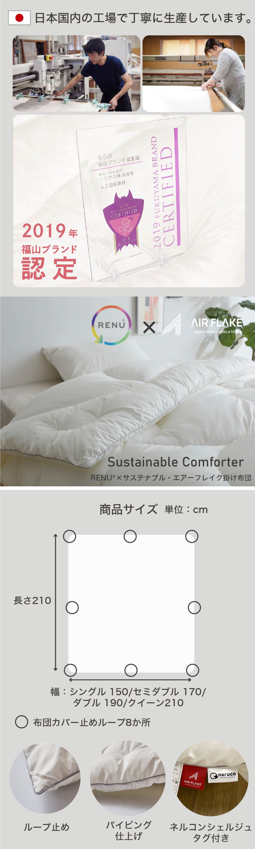 日本国内の工場で丁寧に生産しています。