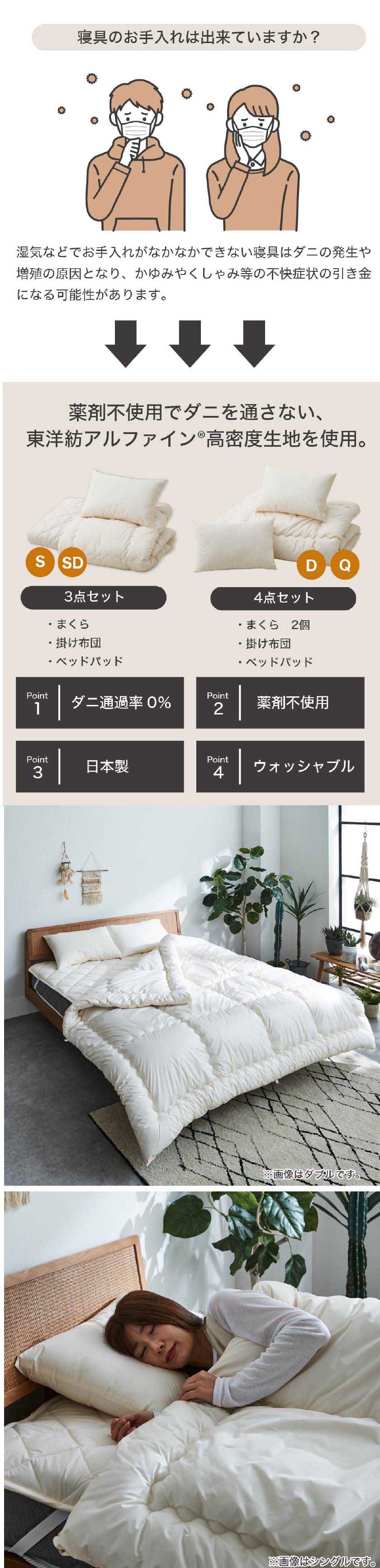 薬剤不使用でダニを通さない、東洋紡アルファイン?高密度生地を使用。