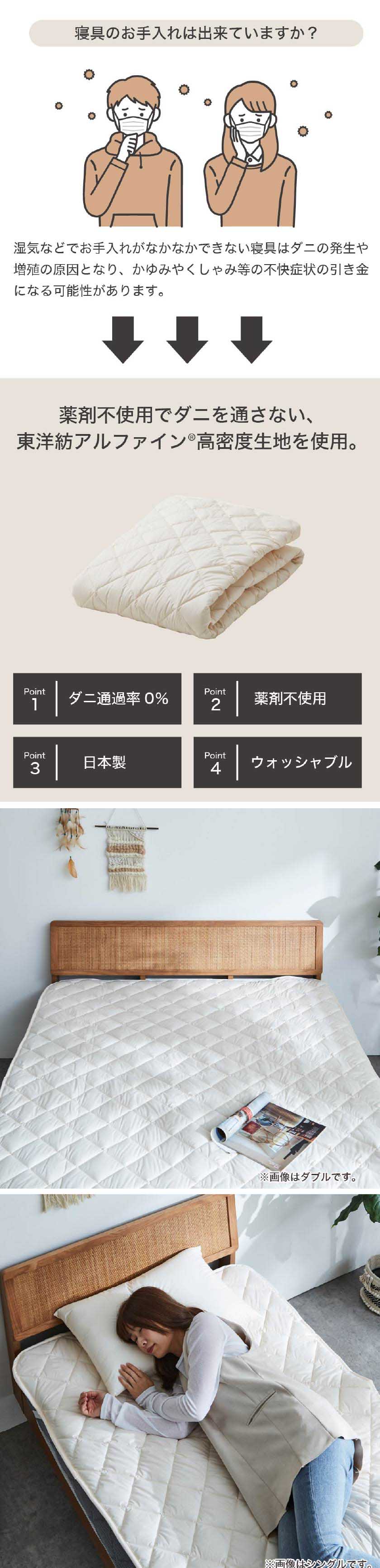 薬剤不使用でダニを通さない、東洋紡アルファイン?高密度生地を使用。