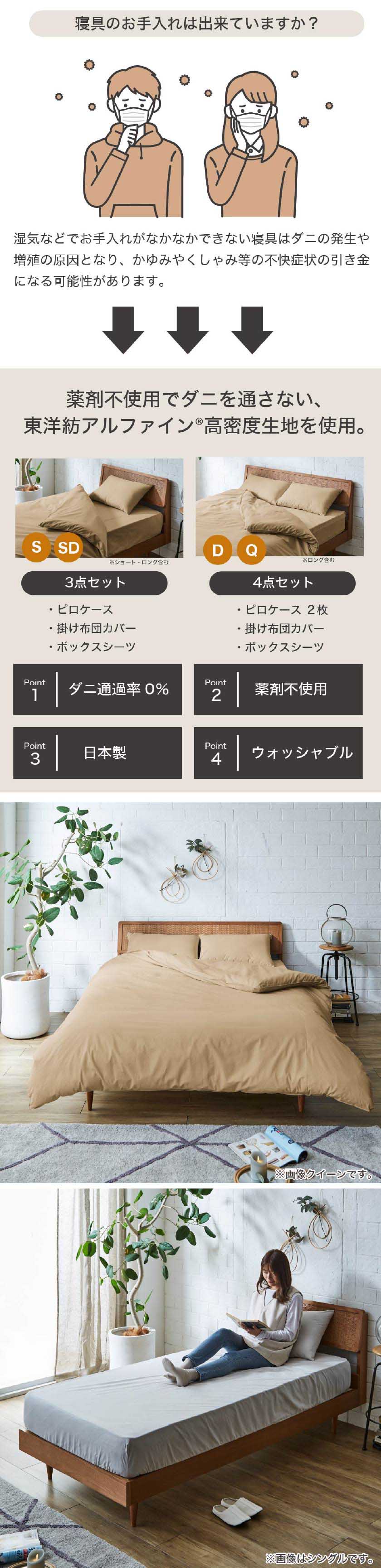 薬剤不使用でダニを通さない、東洋紡アルファイン?高密度生地を使用。