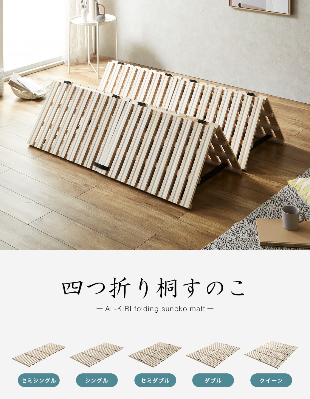 四つ折り桐すのこマット ダブル