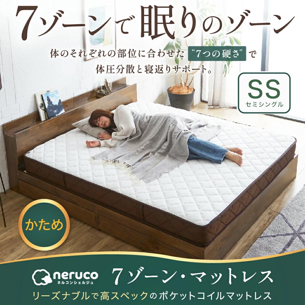 neruco 7zoneポケットコイルマットレス セミシングル