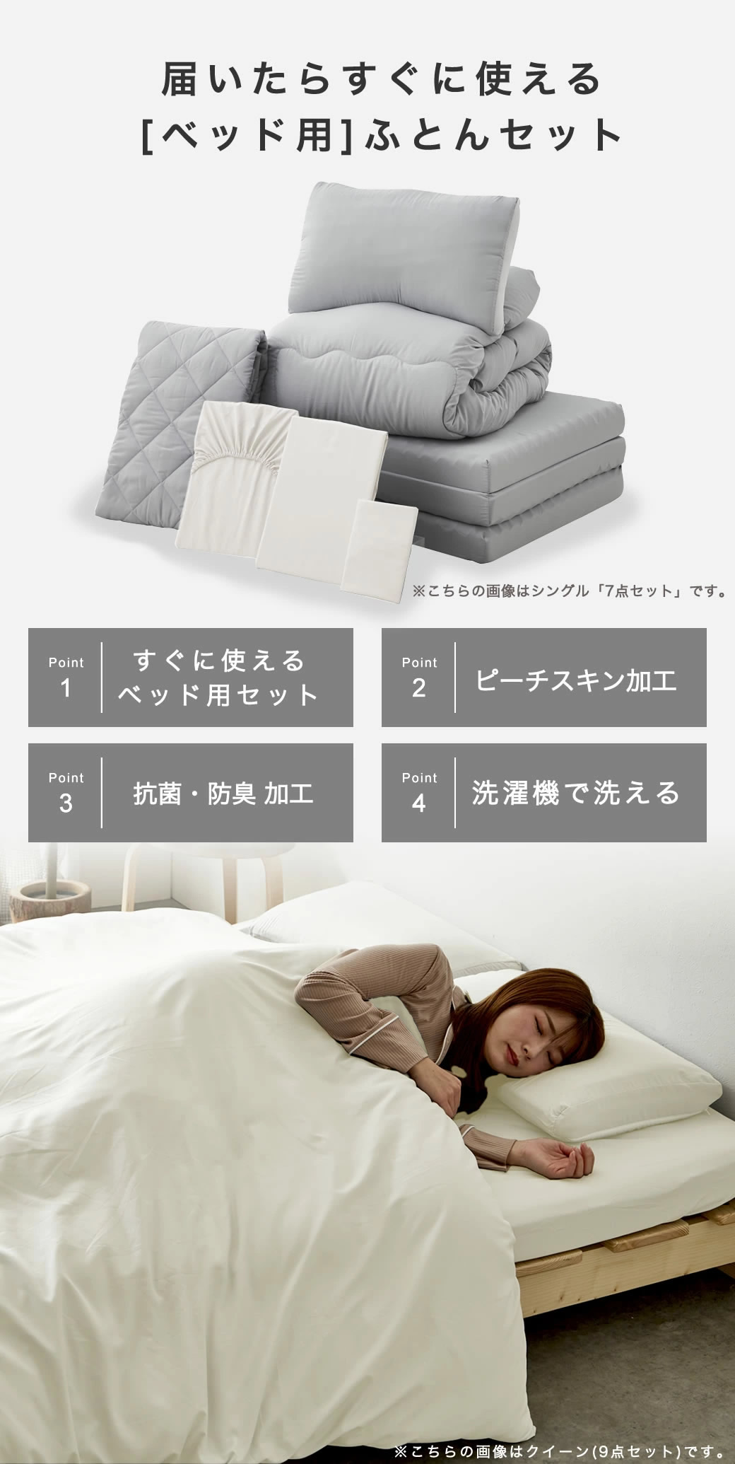 ベッド用布団セット