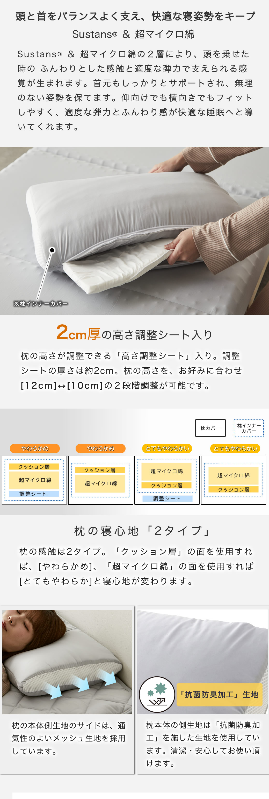 高さ調整シートつきまくら