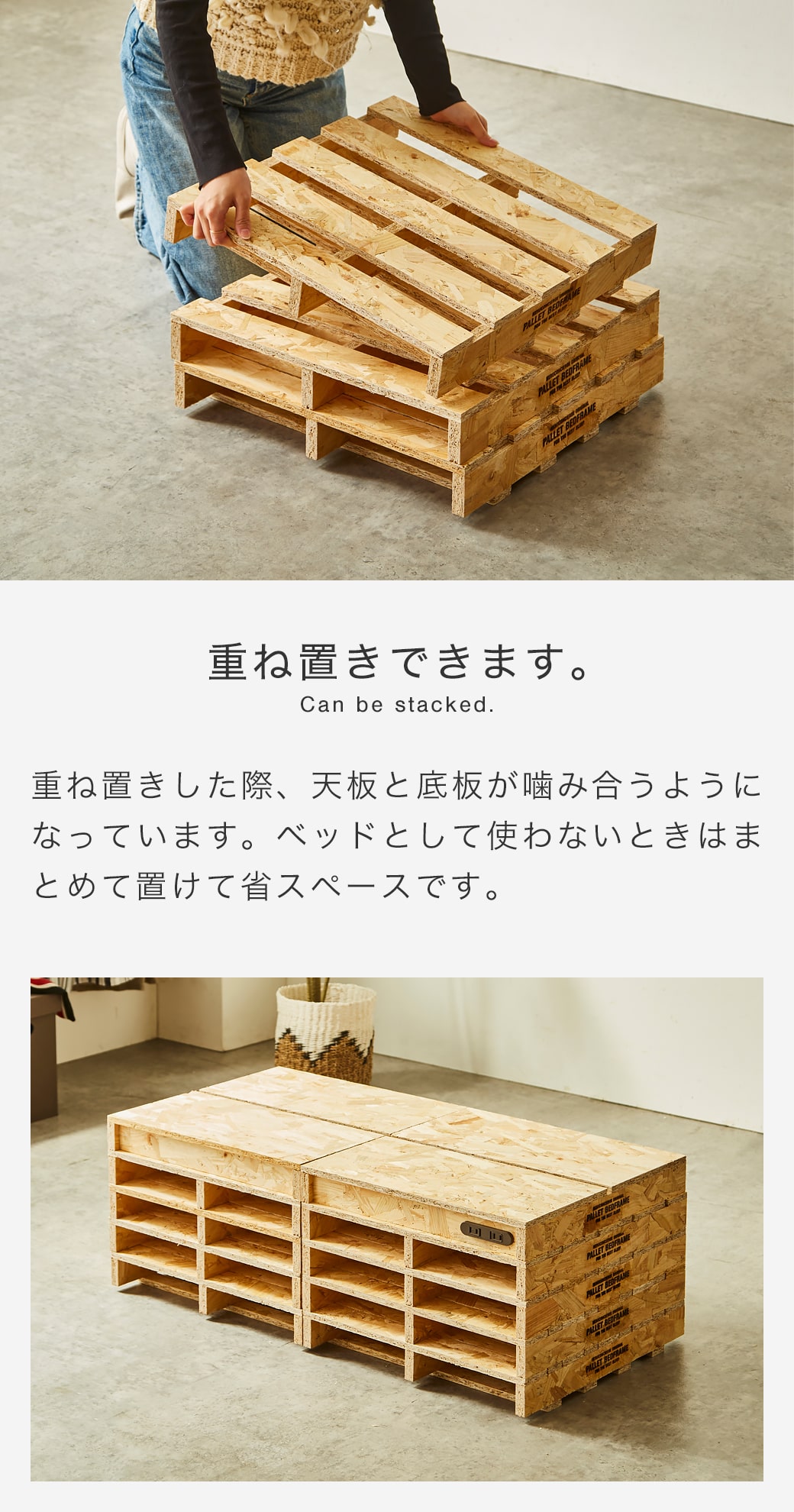 重ねられる
