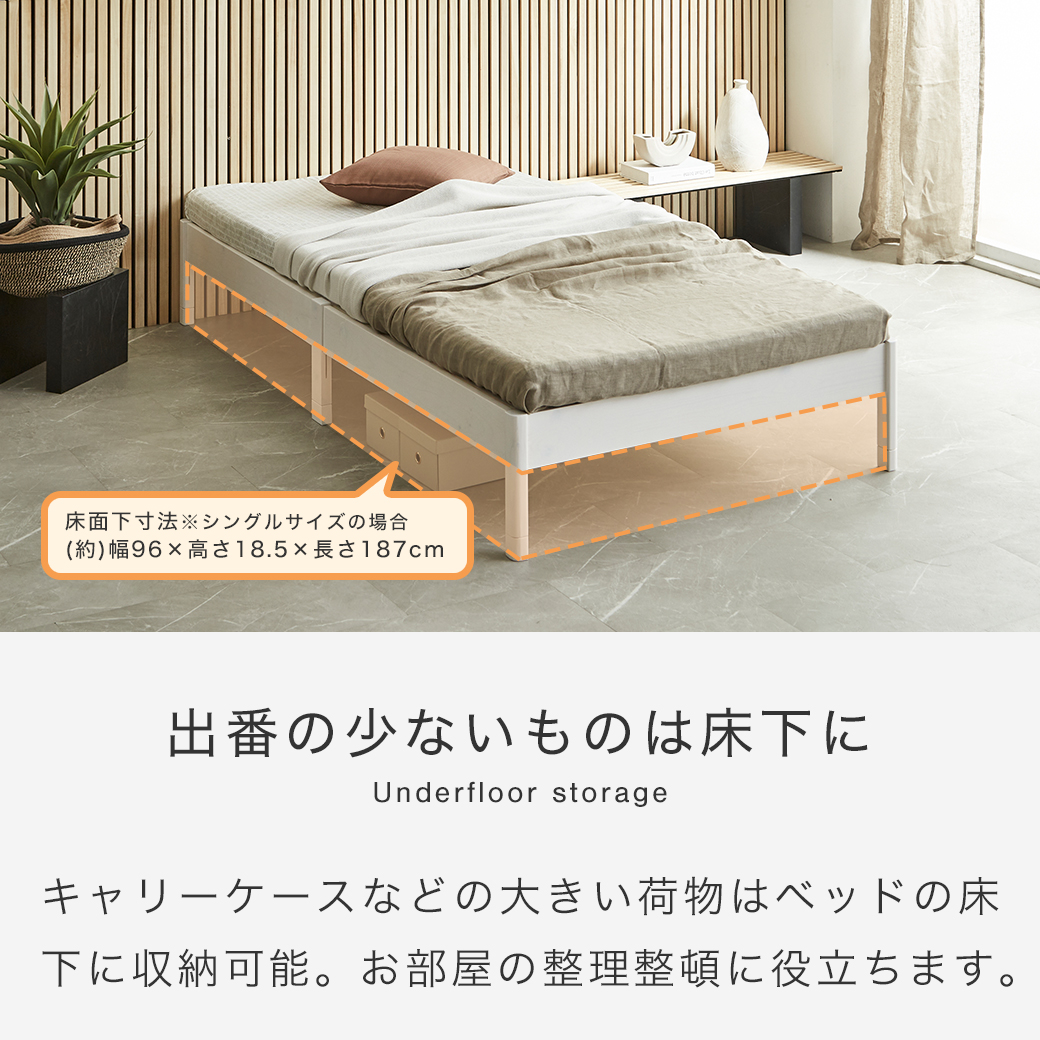 床面下収納
