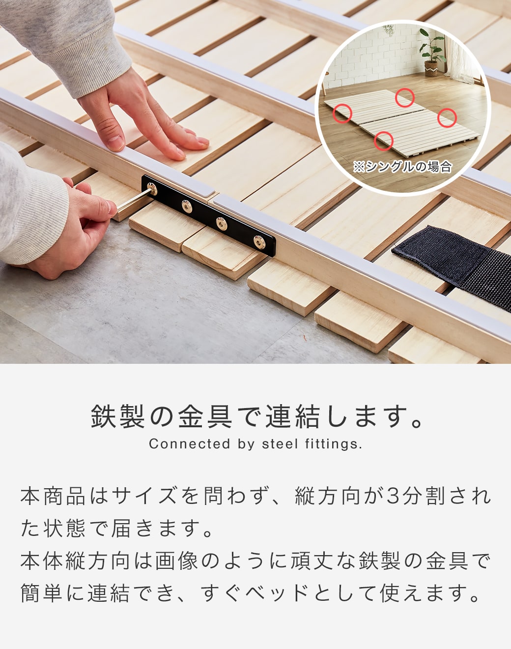 金具で連結可能