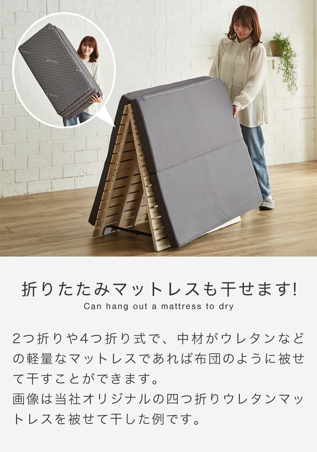 山折りにしてマットレスが干せる