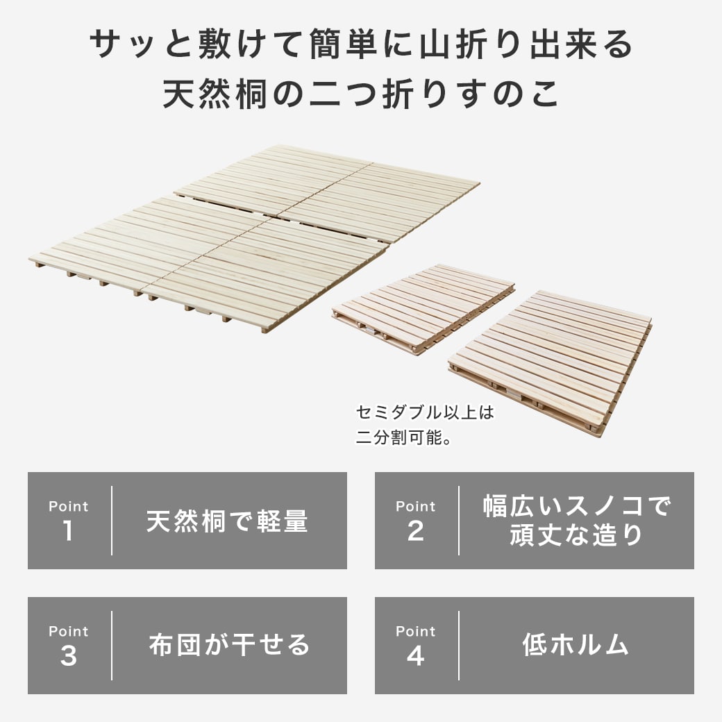 二つ折り桐すのこマットの商品ポイント