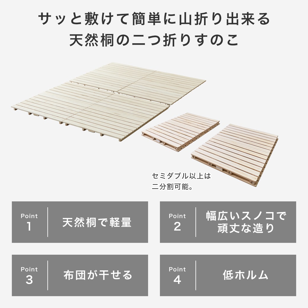 二つ折り桐すのこマットの商品ポイント