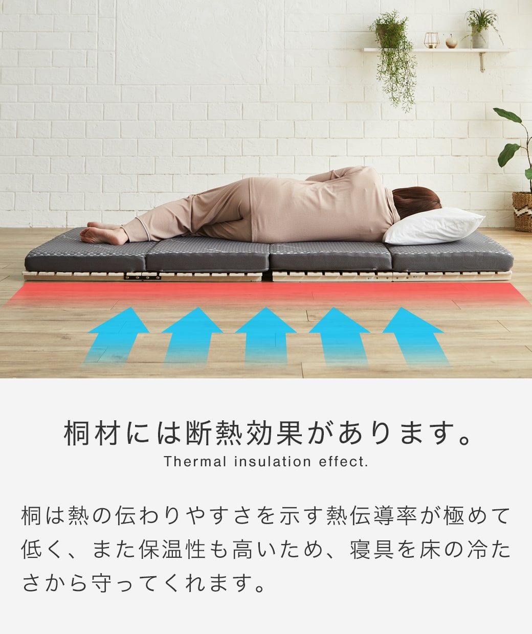 桐材には断熱効果があります。